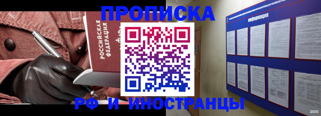 прописка для школы в Абдулино