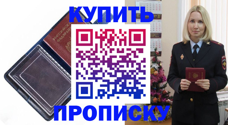 прописка поиск в Абдулино