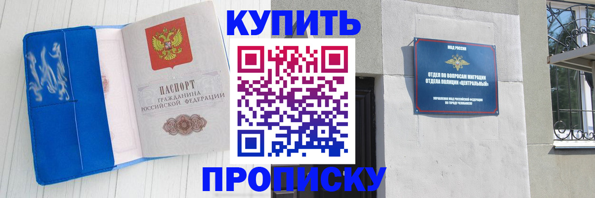 купить прописку в Абдулино